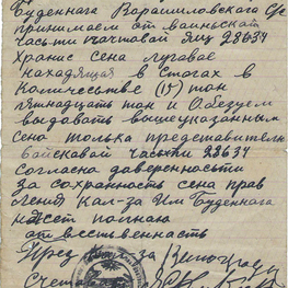 Расписка сохранная правления колхоза им. Буденного Ворошиловского сельсовета воинской части № 28634 о приеме на хранение сена. Расписка сохранная правления колхоза им. Буденного Ворошиловского сельсовета воинской части № 28634 о приеме на хранение сена.