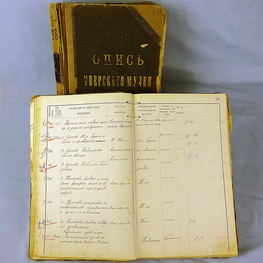 Книга поступлений Тверского музея (№№ 1-2014) за 1870–1883 гг. Книга поступлений Тверского музея (№№ 1-2014) за 1870–1883 гг.