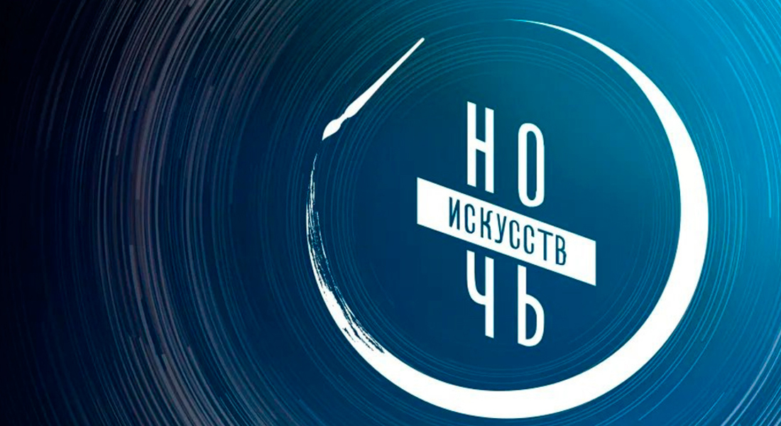 Ночь искусств в Музее партизанской славы Ночь искусств в Музее партизанской славы