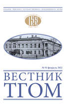 Вестник ТГОМ №53 Вестник ТГОМ №53