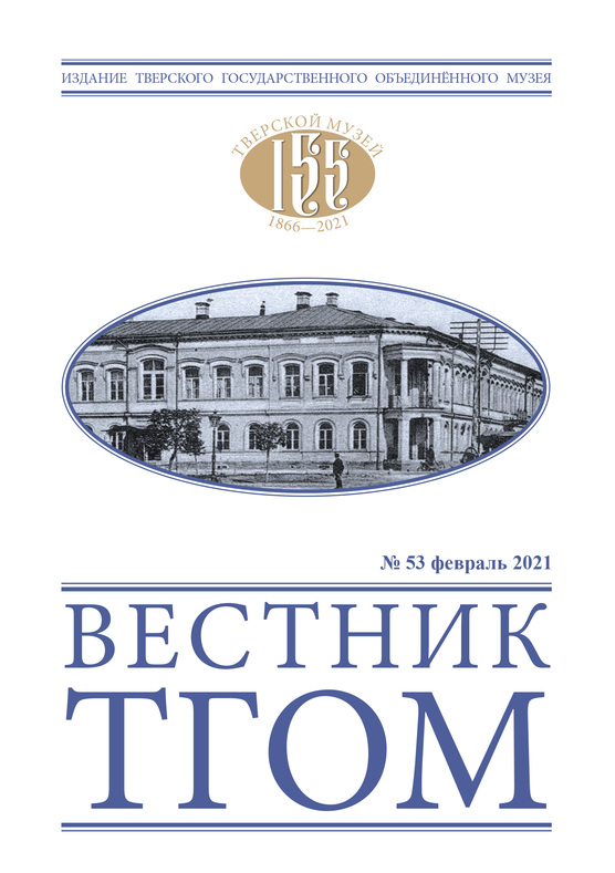 Вестник ТГОМ №53 Вестник ТГОМ №53