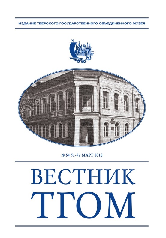 Вестник ТГОМ № 51-52 Вестник ТГОМ № 51-52