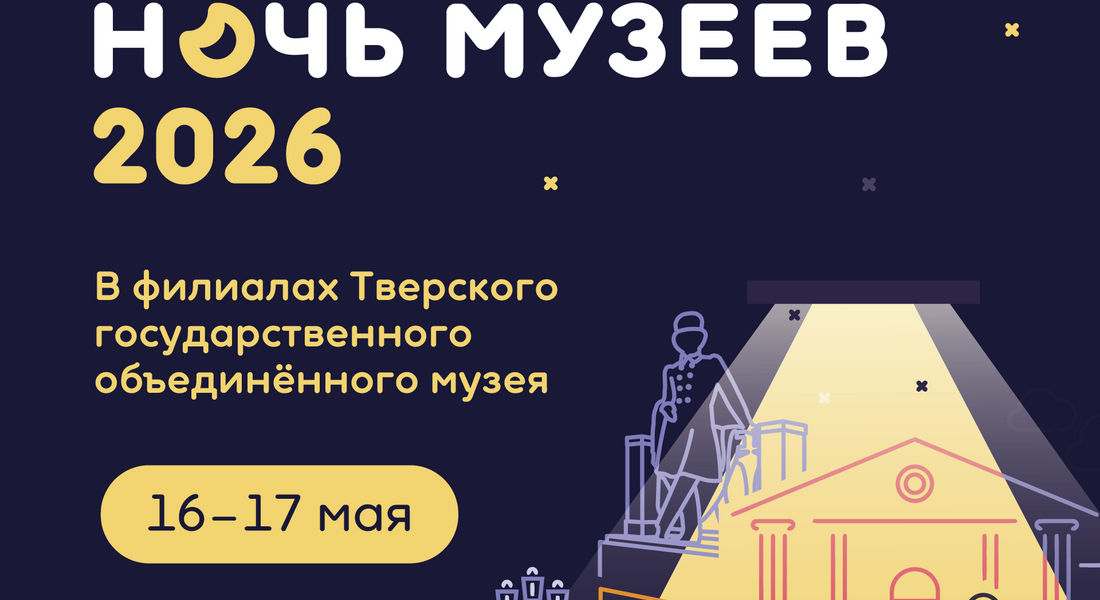 Ночь музеев в Краснохолмском краеведческом музее (0+) Ночь музеев в Краснохолмском краеведческом музее (0+)