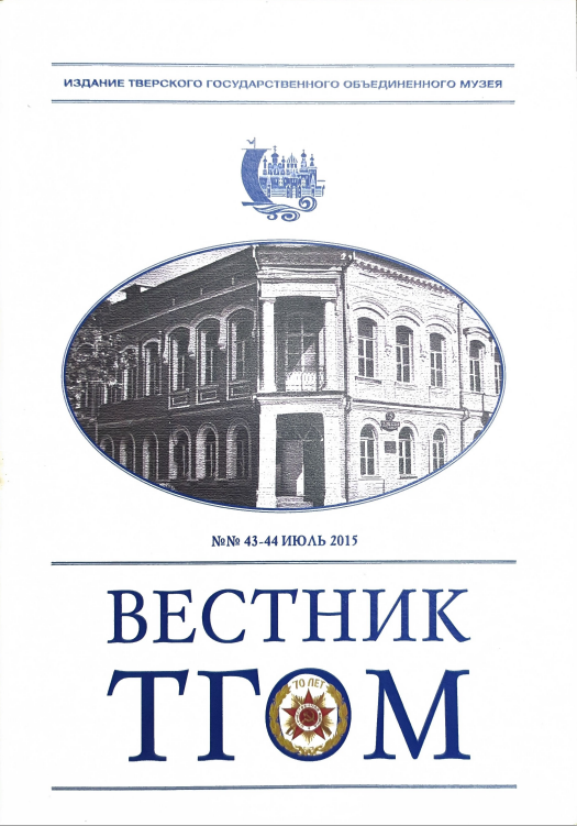 Вестник ТГОМ 43-44 ИЮЛЬ 2015 г. Вестник ТГОМ 43-44 ИЮЛЬ 2015 г.