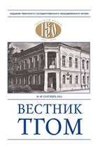 Вестник ТГОМ №48 Вестник ТГОМ №48