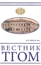 Вестник ТГОМ № 47 Вестник ТГОМ № 47