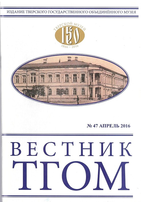 Вестник ТГОМ № 47 Вестник ТГОМ № 47