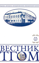 Вестник ТГОМ № 38 Вестник ТГОМ № 38