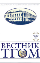Вестник ТГОМ № 36-37 Вестник ТГОМ № 36-37