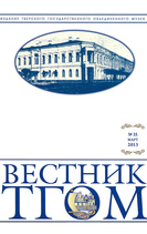 Вестник ТГОМ № 35 Вестник ТГОМ № 35