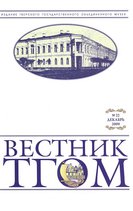 Вестник ТГОМ №22 Вестник ТГОМ №22