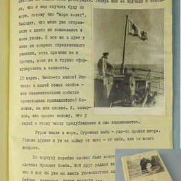 Годы войны на тральщике. Записки и дневник с фотокопиями фотографий и зарисовок автора. Годы войны на тральщике. Записки и дневник с фотокопиями фотографий и зарисовок автора.