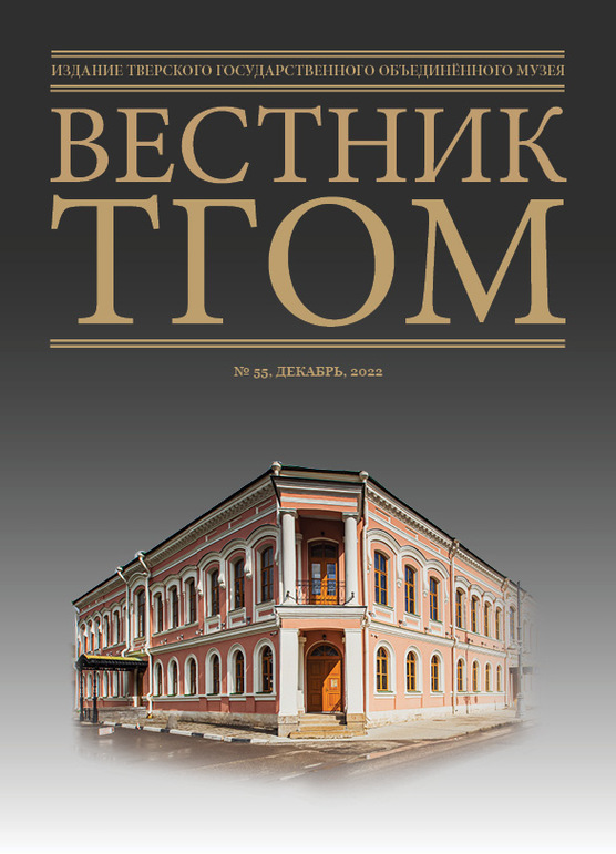 «Вестник ТГОМ» № 55 «Вестник ТГОМ» № 55